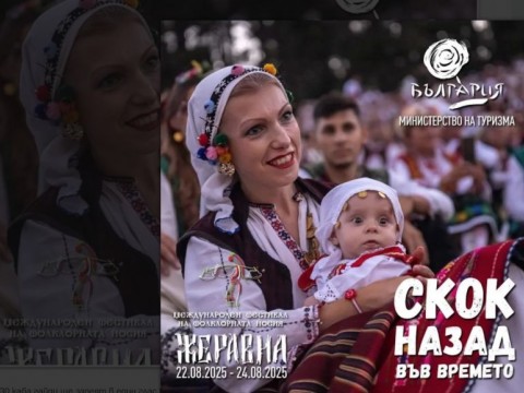 Жеравна отново става столица на българщината с Фестивала на фолклорната носия
