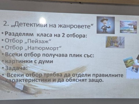 Открит урок