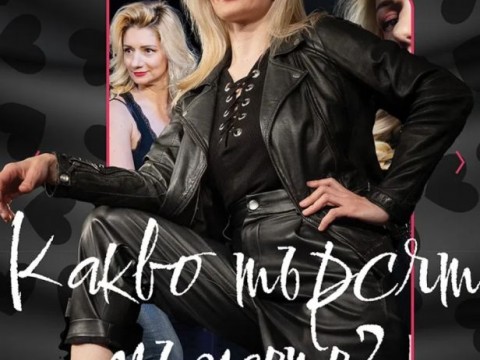 Стендъп спектакъл „Какво търсят мъжете? – Тиндър: Дневникът на една жена“ в библиотека „Зора“ – Сливен