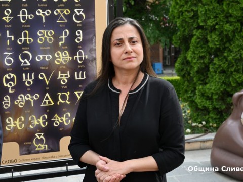 Името на Сливен e изписано на глаголица в изложба пред Общината 