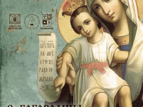 Поморие - столица на православната музика
