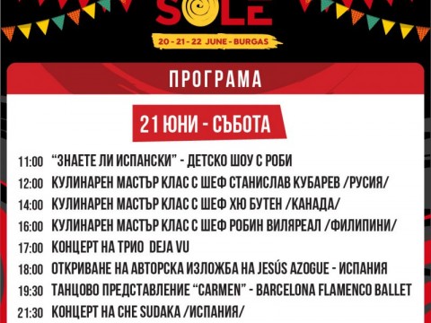 Фестивалът SOLE превръща Бургас в арена на испанската култура, музика и кулинария 21–23 юни 2025
