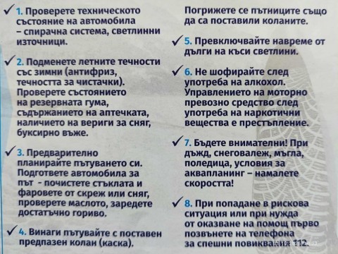 Стартира акция „Зима”, глобите след 15 ноември