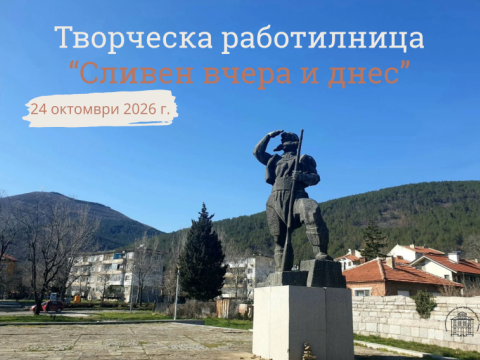 творческа работилница