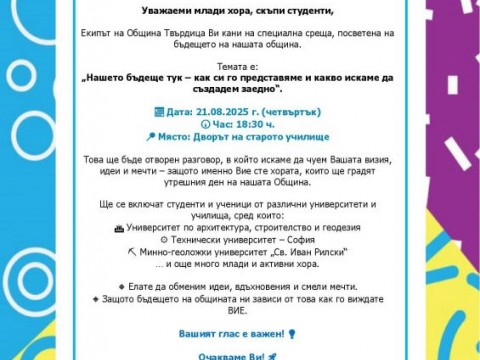Покана