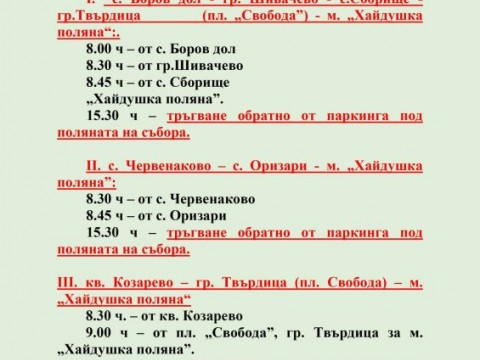 Твърдица осигурява безплатен транспорт за събора на „Хайдушка поляна“