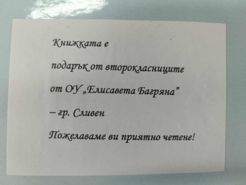 Благотворителна кампания