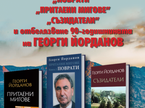 Георги Йорданов