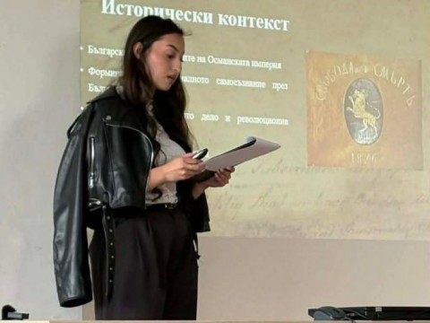 Историческа конференция 