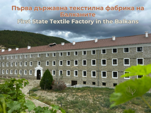 Първа държавна текстилна фабрика на Балканите