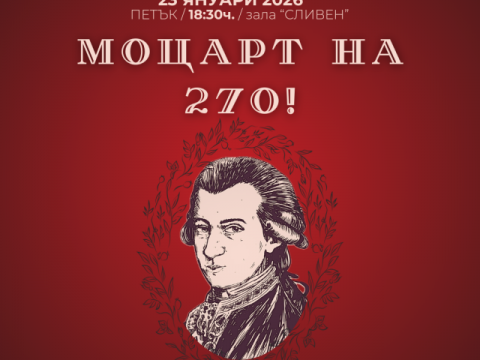 симфоничен оркестър сливен