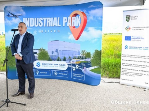 Първа копка - Индустриален парк Сливен