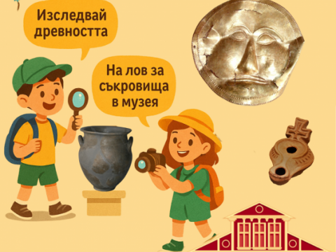 Ваканция в музея