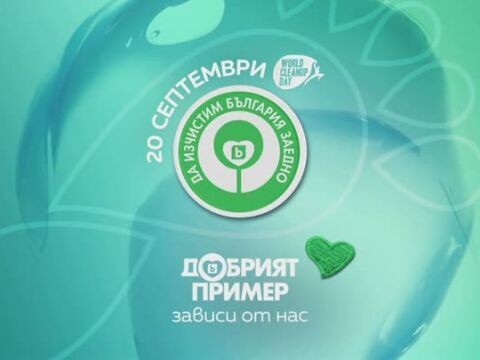 Котел се включва в кампанията „Да изчистим България заедно“ на 20 септември