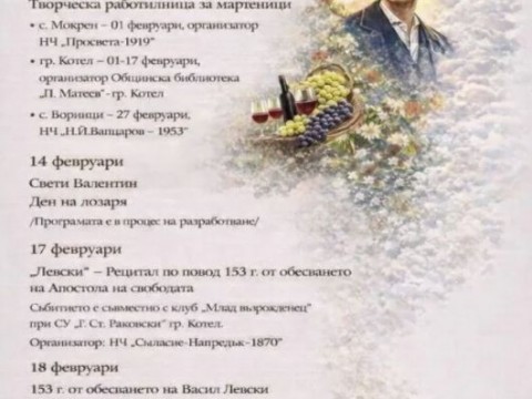 Богат културен афиш през февруари предлага Община Котел