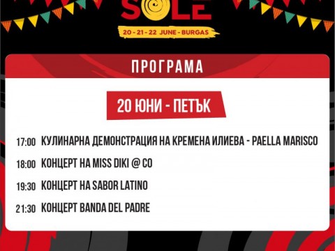 Фестивалът SOLE превръща Бургас в арена на испанската култура, музика и кулинария 21–23 юни 2025