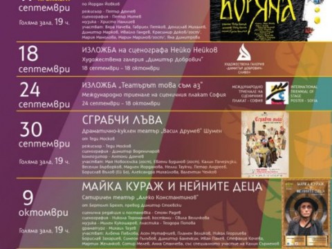 Стартира „Есенен театрален салон 2025“ в Драматичен Театър Стефан Киров
