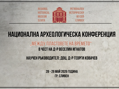 конференция София 2026