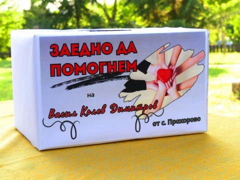 Село Прохорово отпразнува тържествено своя празник с музика, традиции и благотворителност