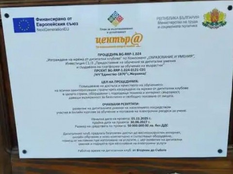 Нов Дигитален клуб отвори врати в читалището в Жеравна