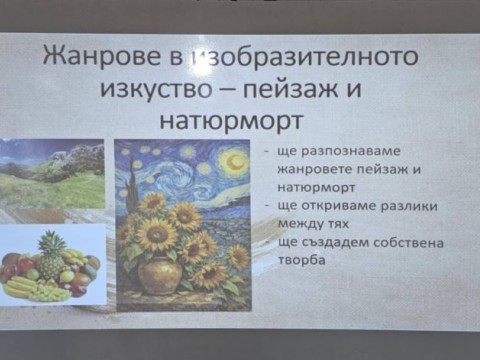 Открит урок