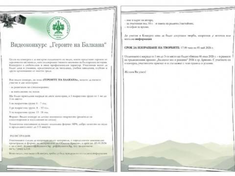 Община Котел кани жители да се включат в конкурсите на „Балканът пее и разказва“