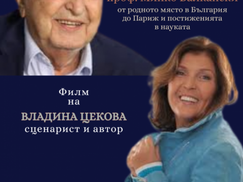 Минко Балкански