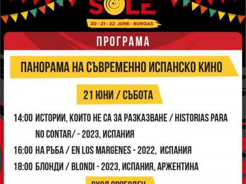 Фестивалът SOLE превръща Бургас в арена на испанската култура, музика и кулинария 21–23 юни 2025