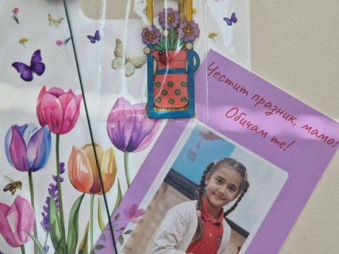 Честит празник