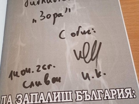 Д-р Искрен Красимиров представи в Сливен книгата си за Априлското въстание