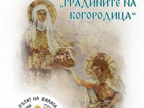 „По пътя на вярата“: Сливен събира добротворци на благотворителната изложба „Градините на Богородица“