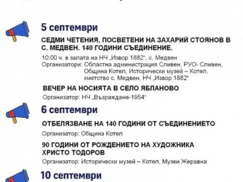 Община Котел с богата културна програма през септември