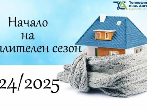 Началосезон20242025