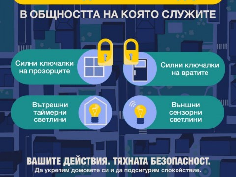 18 юни е обявен за общоевропейски фокус ден срещу взломните кражби