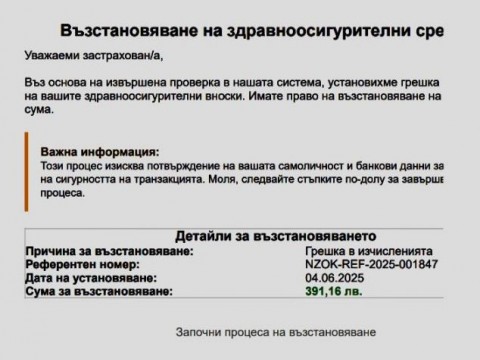 Дирекция „Киберпрестъпност“ - ГДБОП проверяват сигнали за фишинг от името на НЗОК
