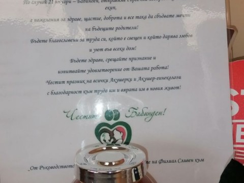 Дарение за родилната зала в МБАЛ „Д-р Иван Селимински“ от медицинския филиал в Сливен 