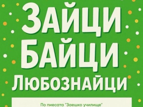 Кукленият театър идва в Нова Загора с представления всяка сряда