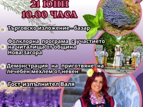 Село Баня кани на празничен събор „По Еньовден край Тунджа“ на 21 юни