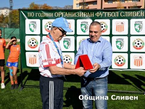 Футболни ветерани получиха награди на вълнуваща церемония в Сливен 