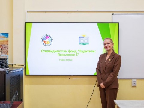 Стипендиантски фонд (СФ) „Будители: Поколение Z“ Фондация Езиковата Сливен 1