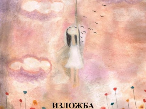 Седмицата на любовта в РБ „Сава Доброплодни“ приключи с голям интерес