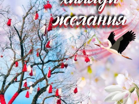 Нова Загора създава „Дърво на желанията“ на 1 март