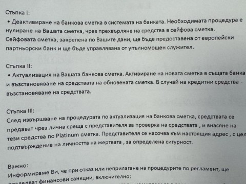 Главна дирекция „Борба с организираната престъпност” предупреждава за нов вид измама