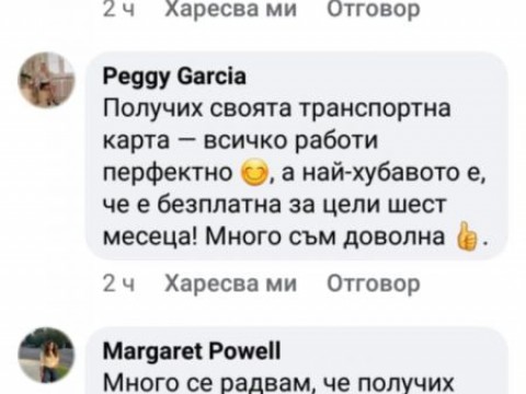 Нова измама: Карта за обществения транспорт за 6 месеца срещу 5,77 лв. и лични данни