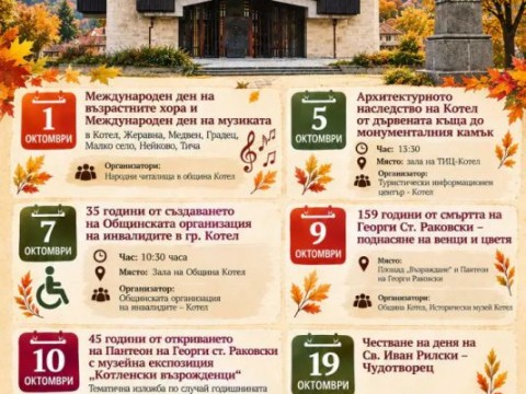 Богата културна и празнична програма през октомври в община Котел