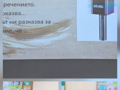 Открит урок