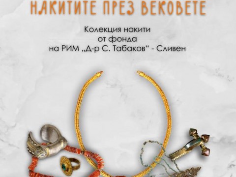 изложба накити