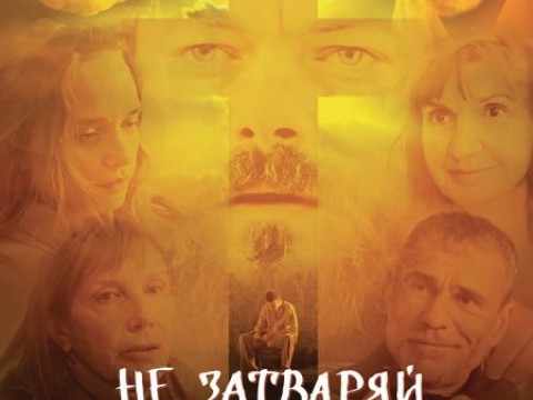 “Не затваряй очи” с пет награди на Christian Film Festival в САЩ