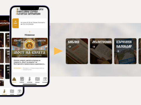 Сайт на БПЦ-БП - мобилно приложение 1