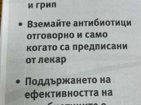  Обучение за антибиотичното лечение се проведе в МБАЛ "Д-р Иван Селимински"-Сливен